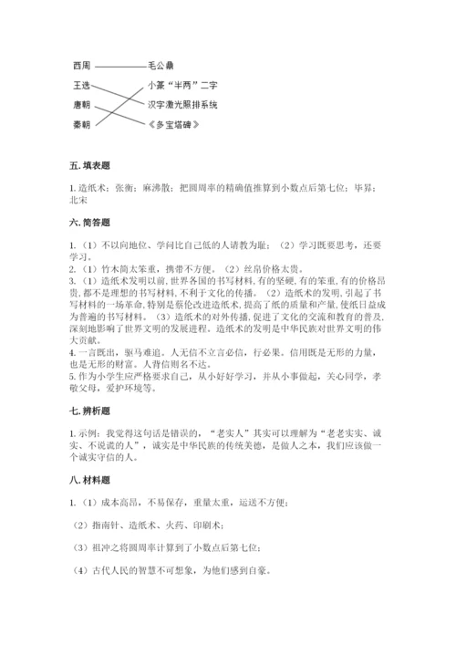 五年级上册道德与法治第四单元骄人祖先 灿烂文化测试卷附解析答案.docx