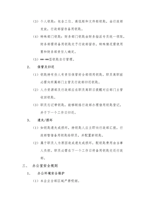 办公室安全管理核心制度.docx