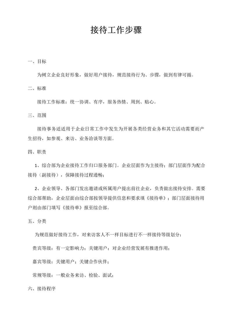 接待工作综合流程.docx