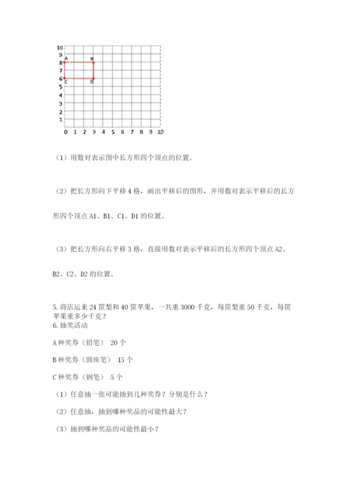 人教版五年级上册数学期末测试卷（含答案）word版.docx