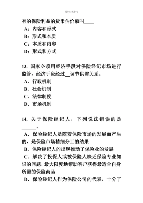 上半年甘肃省保险代理从业人员资格模拟试题.docx