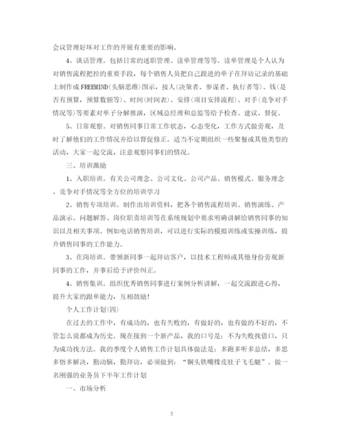 精编之年金融理财销售员的个人工作计划范文.docx