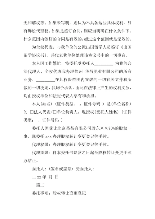 企业变更授权委托书