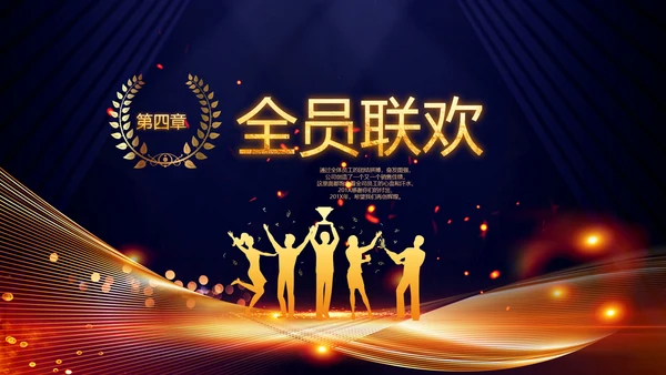 2020鼠年颁奖典礼年会年终总结PPT