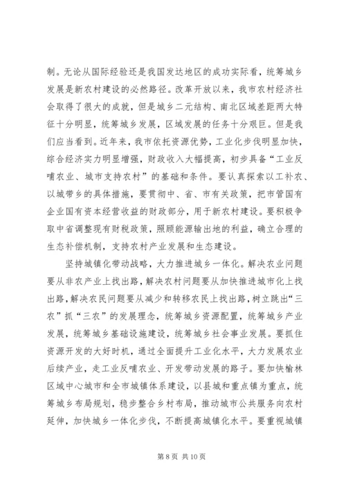 学习贯彻十七大精神体会之坚持城乡统筹工作.docx