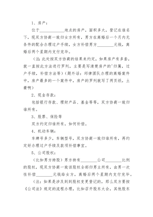 离婚协议书标准版可打印2023范文（7篇）.docx