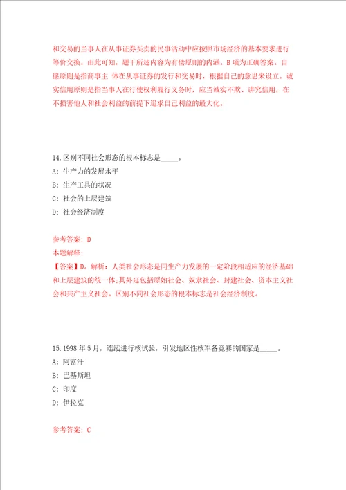 国家海洋环境监测中心战略规划室招考2名劳务派遣人员模拟卷第94套