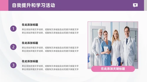 紫粉色形状插画简约风护士长述职报告通用PPT模板