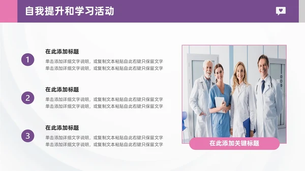 紫粉色形状插画简约风护士长述职报告通用PPT模板