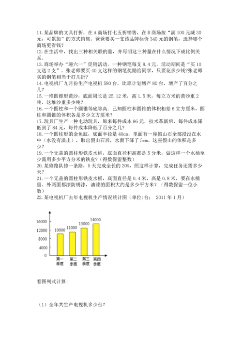 小升初数学应用题50道精品【夺冠】.docx