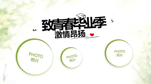 致青春毕业季青春毕业纪念册PPT
