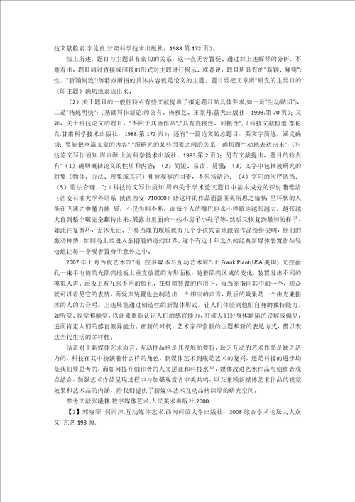 关于学术论文题目中基本成分的探讨