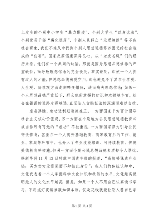 做好小学思想品德教育的思考.docx