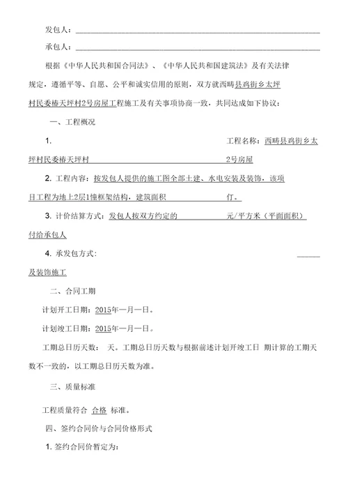 建设工程施工合同A