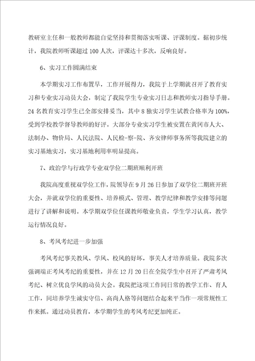 高校教学工作总结以及来年计划范文