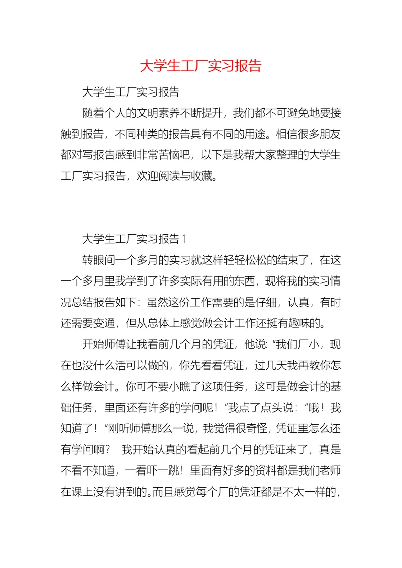 大学生工厂实习报告 (2)