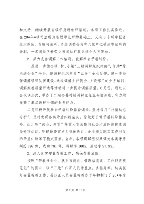 司法局规范化建设发展汇报.docx