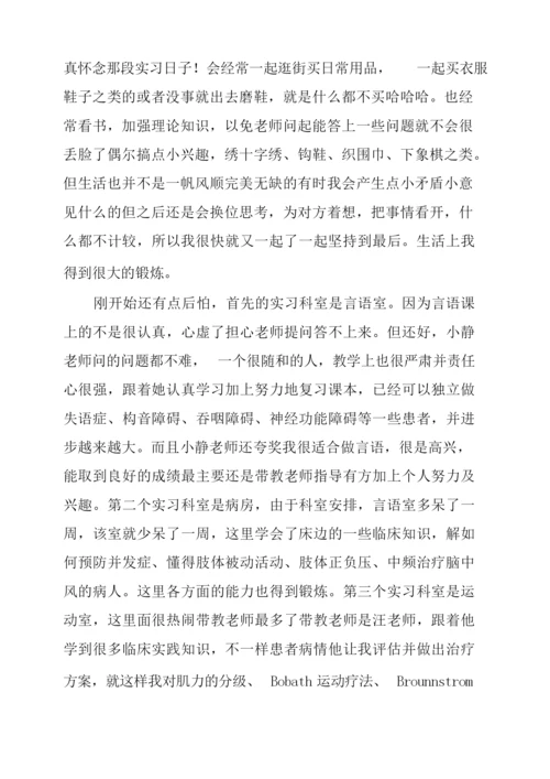 康复治疗见习心得.docx