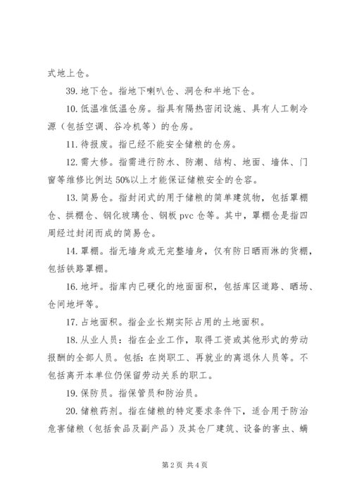 县粮食局仓储设施统计情况汇报材料 (4).docx