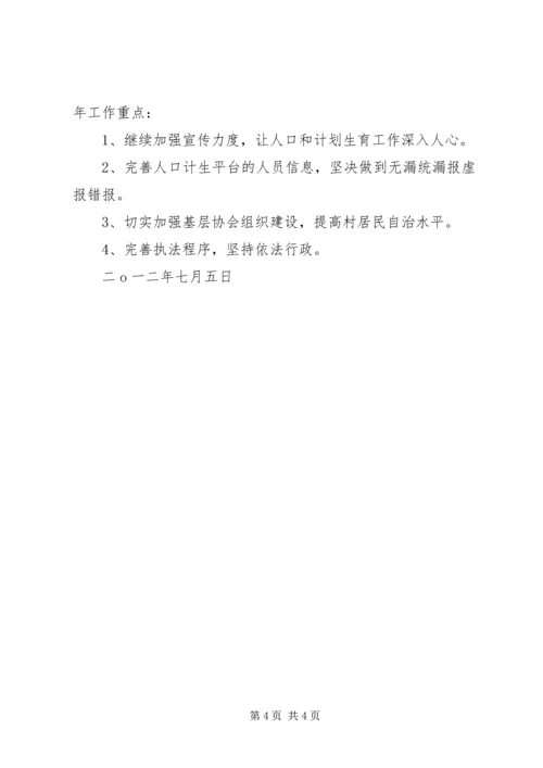 社会事务和人口与计划生育办公室XX年上半年工作总结 (5).docx