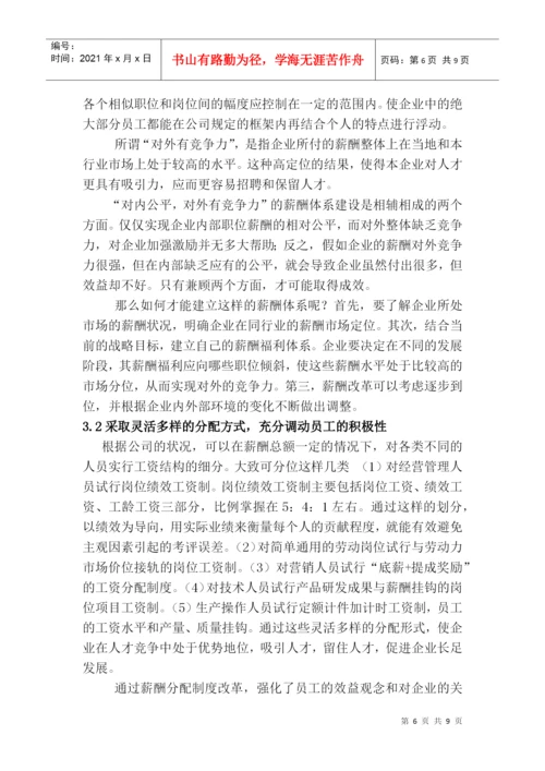 人力资源-2022HR二级论文----薪酬现状分析及对策研究.docx