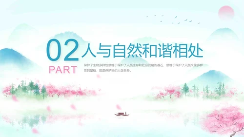 蓝色水彩淡雅清新关爱大自然从我做起动态PPT