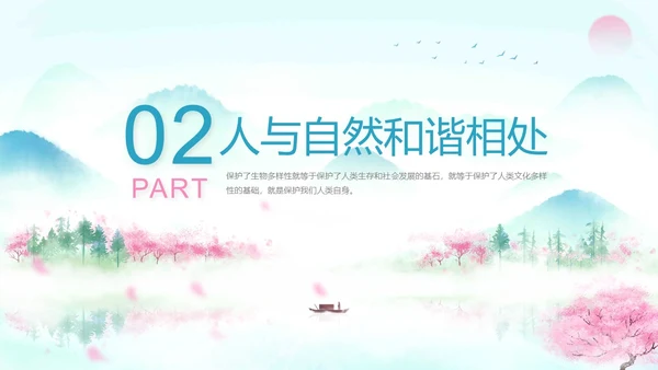 蓝色水彩淡雅清新关爱大自然从我做起动态PPT