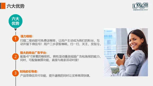 招商加盟项目推介会商业模式宣讲通用PPT模板
