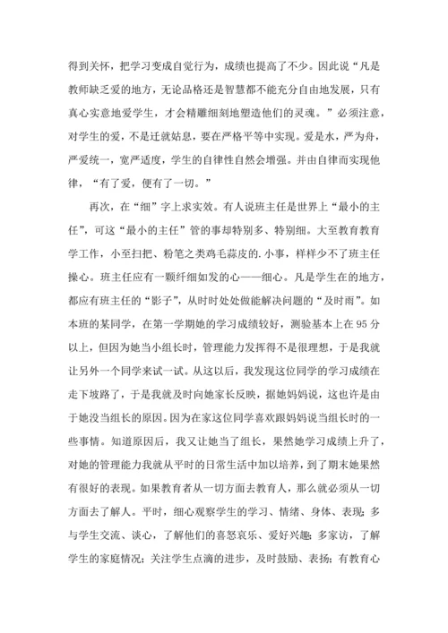 关于班主任培训心得体会锦集6篇.docx