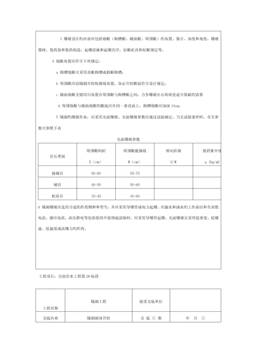 隧洞洞身开挖技术交底模板.docx