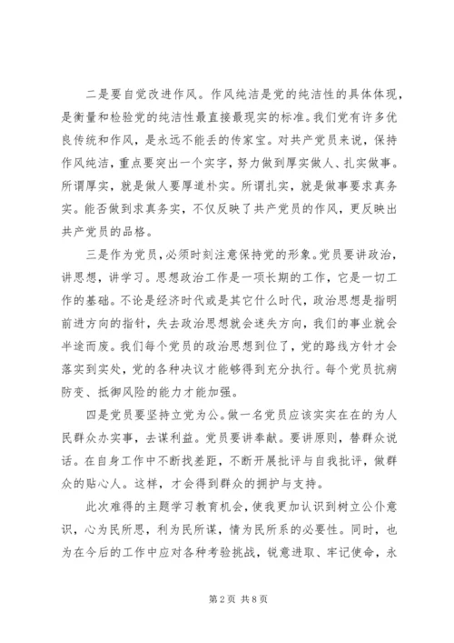 学习党的先进性心得体会.docx