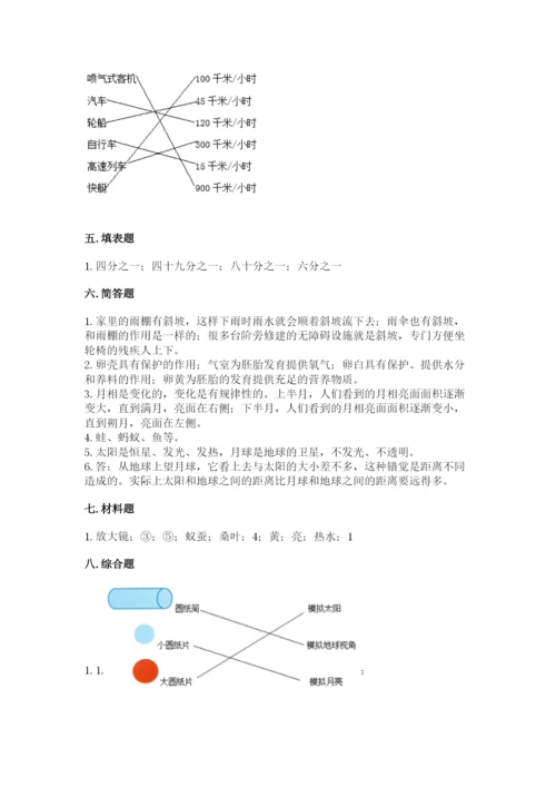 教科版小学科学三年级下册期末测试卷精品【有一套】.docx