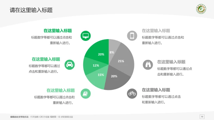 福建农林大学课题学术汇报毕业论文答辩通用PPT模板