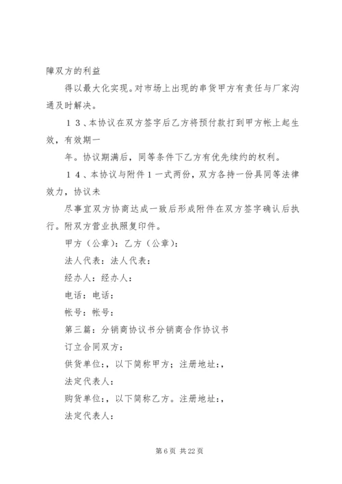 分销商会议发言稿(精选多篇).docx