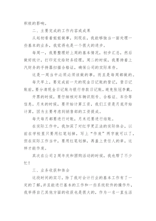 大学生的顶岗实习总结.docx