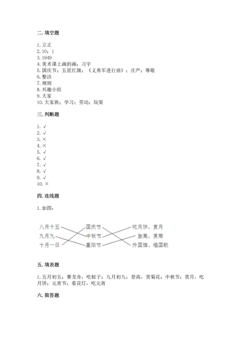 部编版二年级上册道德与法治期中测试卷（考点梳理）word版.docx