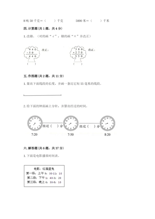 人教版三年级上册数学期中测试卷（中心小学）.docx