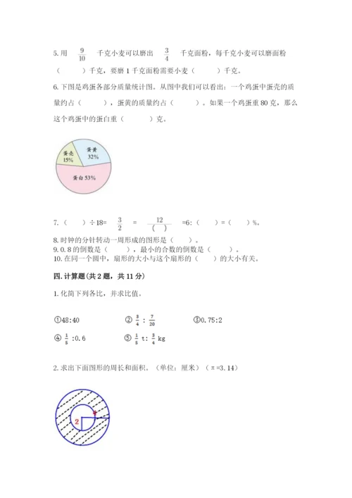 2022六年级上册数学期末测试卷及参考答案【能力提升】.docx