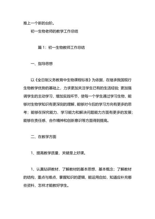 初一优秀生物老师高效课堂教学工作总结.docx