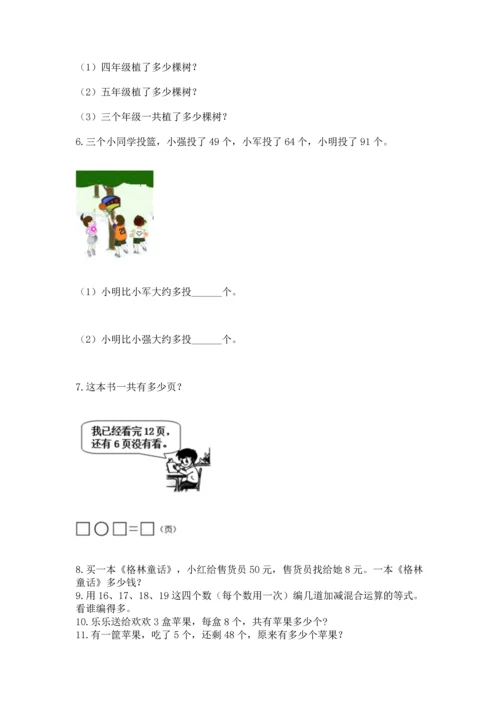 小学二年级上册数学应用题100道加解析答案.docx