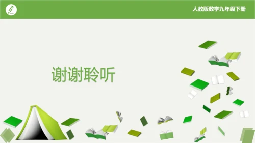 第27章 相似  复习课件（共19张）