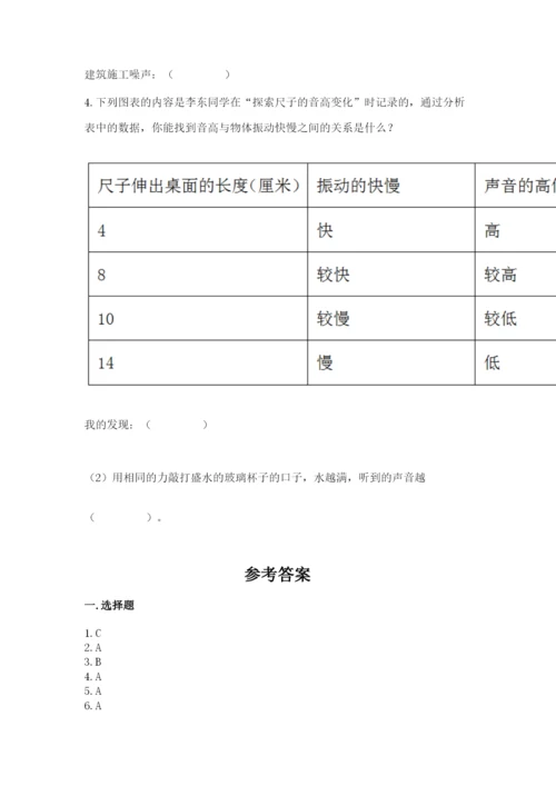 教科版四年级上册科学期末测试卷【考点提分】.docx