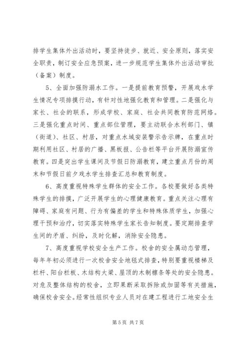 教育局安全综治工作思路计划范文.docx