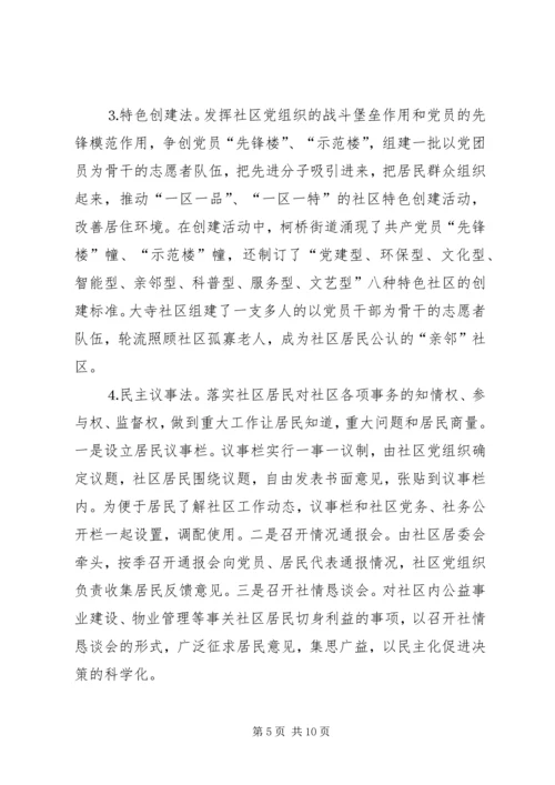 社区党建工作八法一个提升社区党建工作水平的总抓手.docx