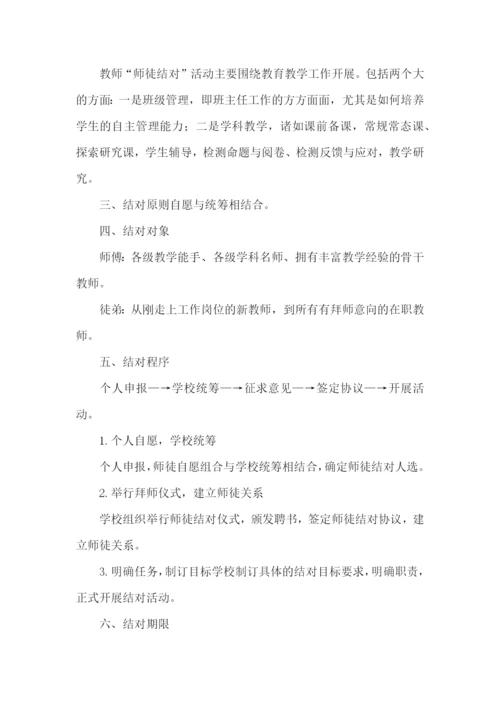 幼儿园师徒结对方案.docx