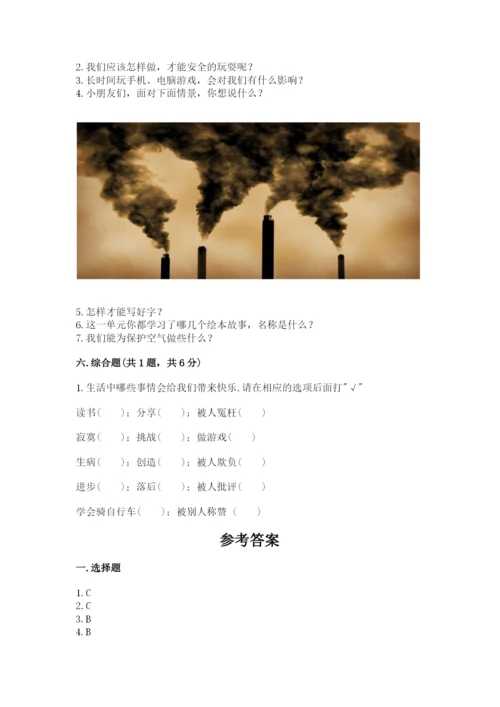 部编版二年级下册道德与法治期末测试卷及参考答案【考试直接用】.docx