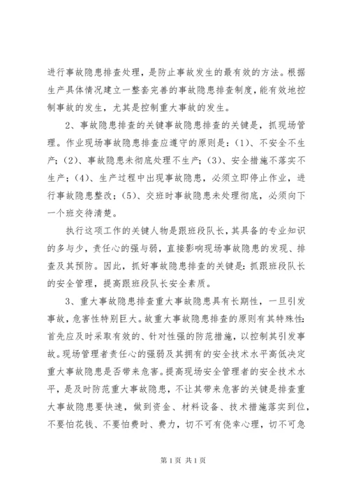 消除安全生产事故隐患制度.docx