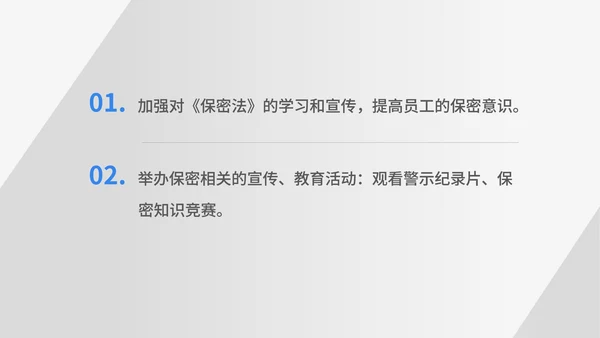 蓝色扁平风信息安全保密工作汇报PPT模板