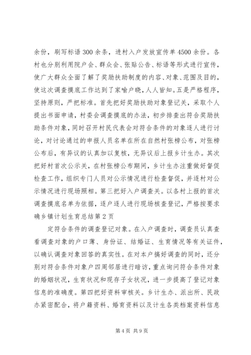 乡镇计划生育总结_1.docx