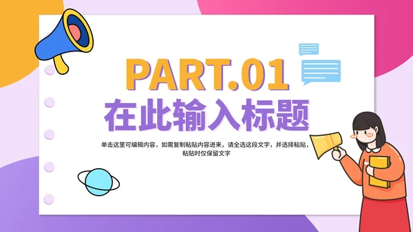彩色卡通企业校园招聘会PPT模板